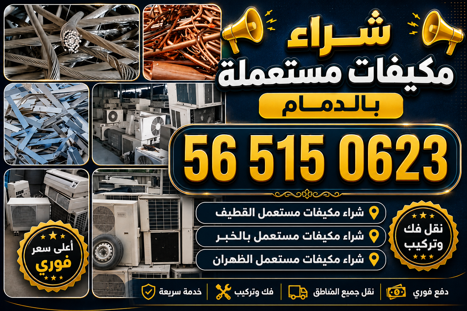 شراء ثلاجات وأثاث مستعمل المنطقة الشرقية