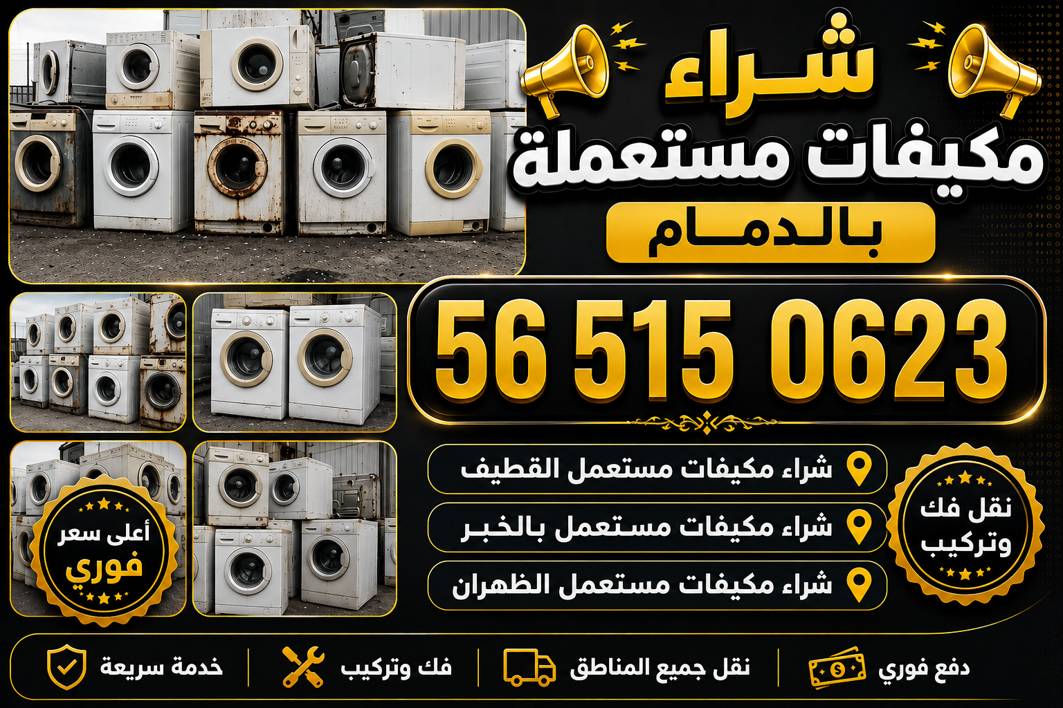 استلام مكيفات المنطقة الشرقية - Mohammad Ali Traders Scrap Buyer
